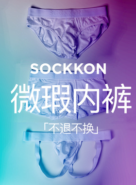 SOCKKON 男士低腰澳大利亚棉纯面微瑕疵内裤不退不换