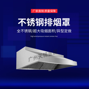 商用不锈钢油烟罩简易强力抽油烟机排风机厨房饭店厨房排烟罩定制