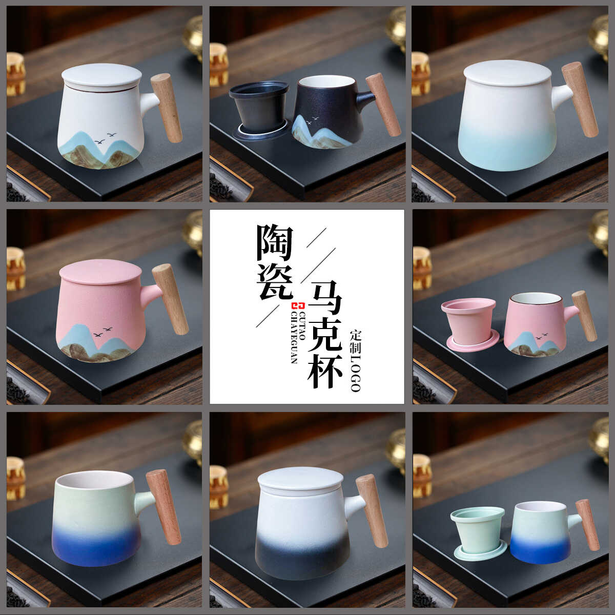 木柄制定logo过滤泡茶杯远山陶瓷