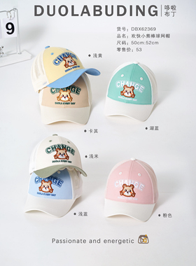 哆啦布丁62369儿童鸭舌帽网夏季遮阳帽防晒帽女男童棒球帽太阳帽