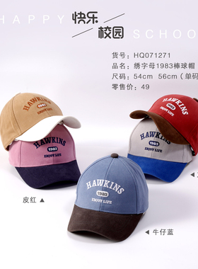 快乐校园071271男童帽子春秋儿童棒球帽男孩鸭舌帽宝宝女童遮阳帽