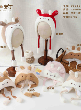 哆啦布丁62933宝宝帽冬季可爱小鹿女童男孩保暖护耳套头帽防风帽