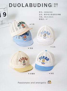 哆啦布丁 62350婴儿帽子夏季遮阳防晒网眼男宝宝女可爱鸭舌帽棒球