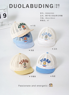 哆啦布丁 62350婴儿帽子夏季遮阳防晒网眼男宝宝女可爱鸭舌帽棒球