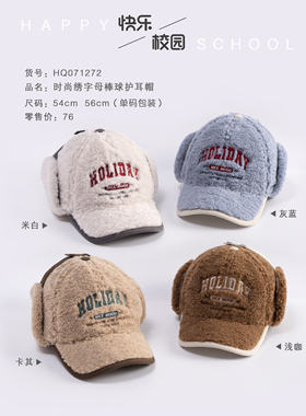 快乐校园071272儿童护耳帽秋冬季男童帽保暖加厚鸭舌帽女童棒球帽