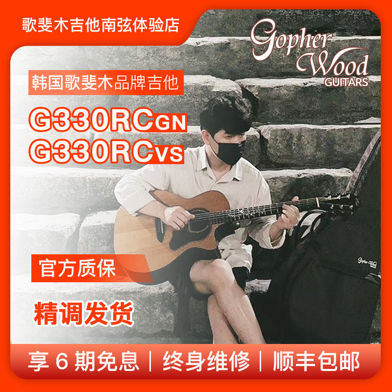 Gopherwood韩国歌斐木吉他面单成人儿童男女初学40寸 G330RC民谣