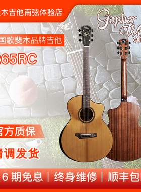 歌斐木/Gopherwood i265RC桃花心单板初学入门男女通用带靠手吉他