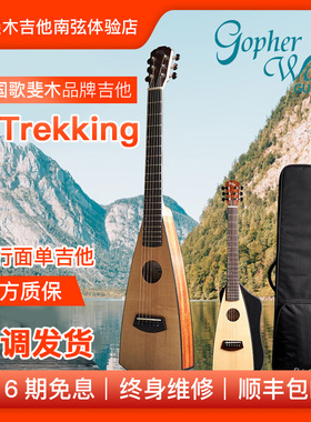 歌斐木Gopherwood旅行吉他i-Trekking扫把琴 单板民谣吉他