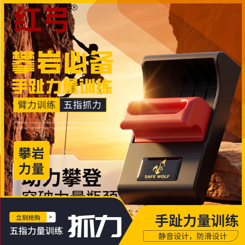 红弓攀岩指力板握力器练手力指力抓力训练器手腕攀岩抓力握力锻炼