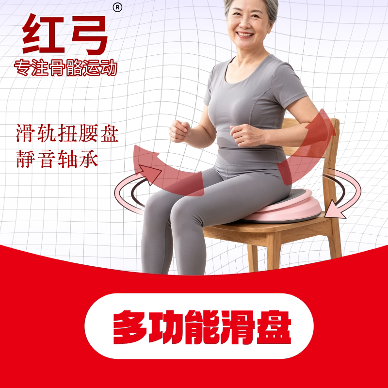 红弓腰椎运动轻便扭腰盘