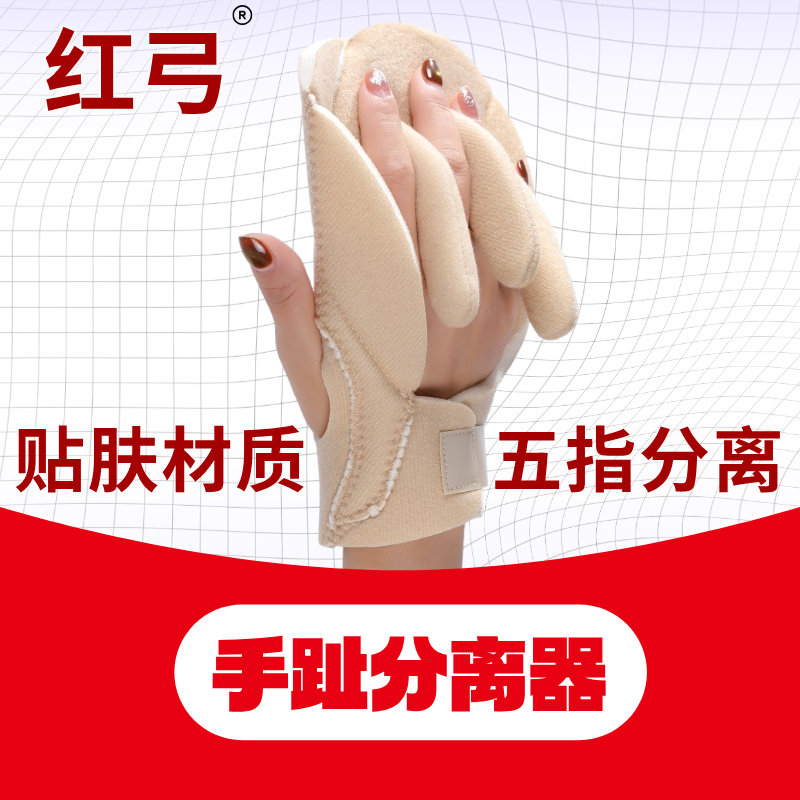 红弓内置手指分离器护手垫缓压护手掌泡沫垫子手指固定器支撑垫