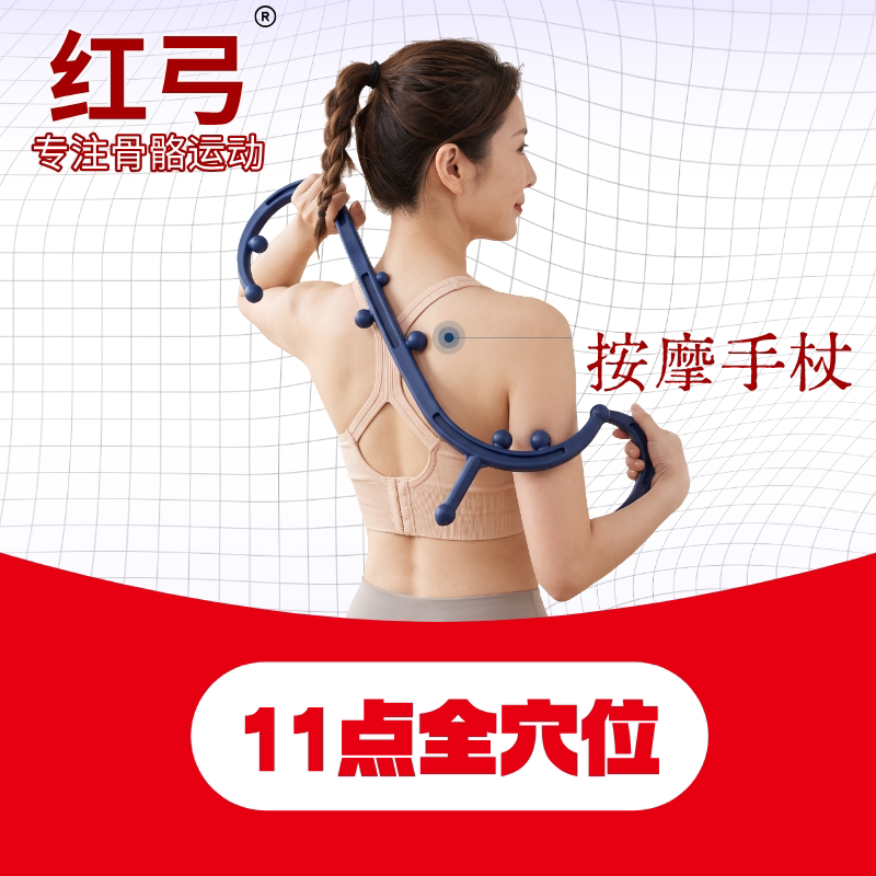 红弓肩胛缝筋膜棒不求人