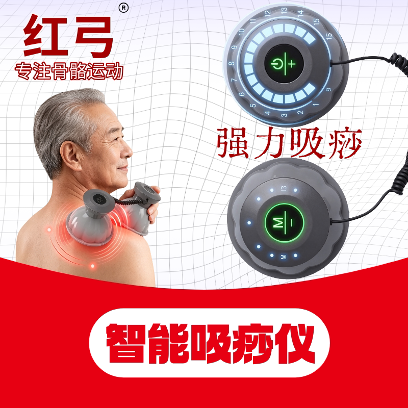 红弓智能电动拔罐仪器经络疏通脉冲理疗按摩仪颈椎背部腰部按摩器