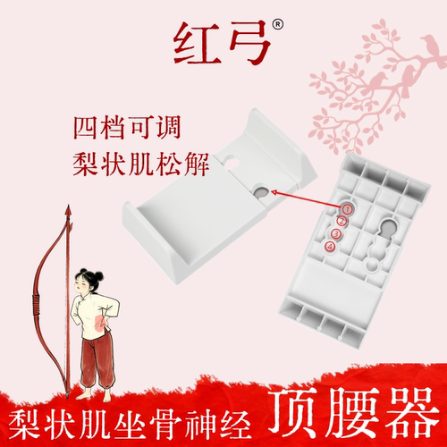 梨状肌松解坐骨神经按摩器