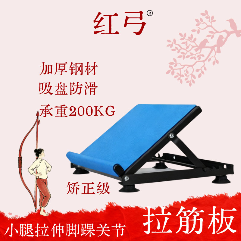 红弓斜板跟腱矫正防滑小腿拉伸