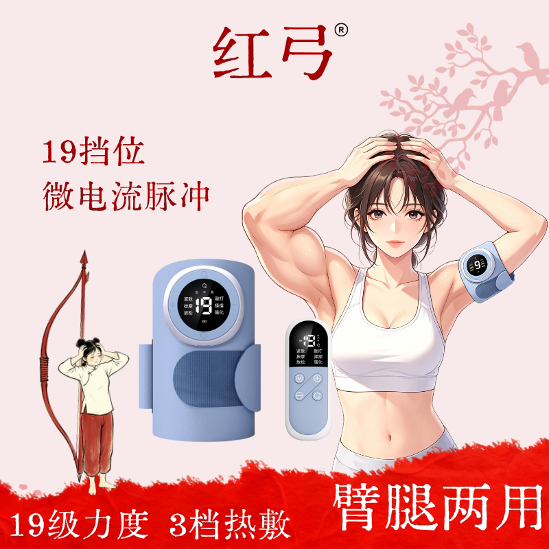 红弓微电流手臂按摩器拜拜肉