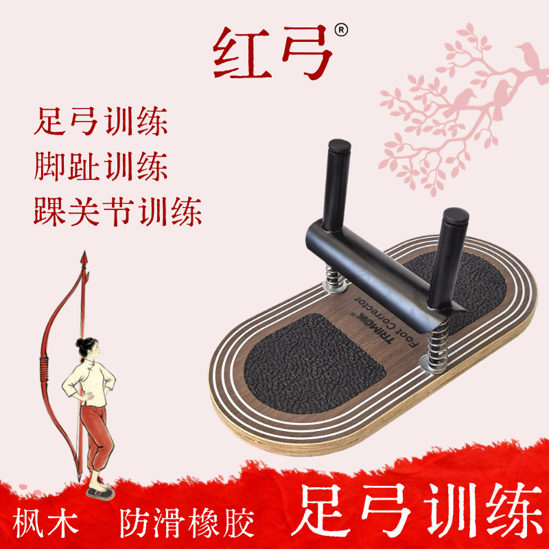 红弓普拉提足弓训练器脚踝矫正