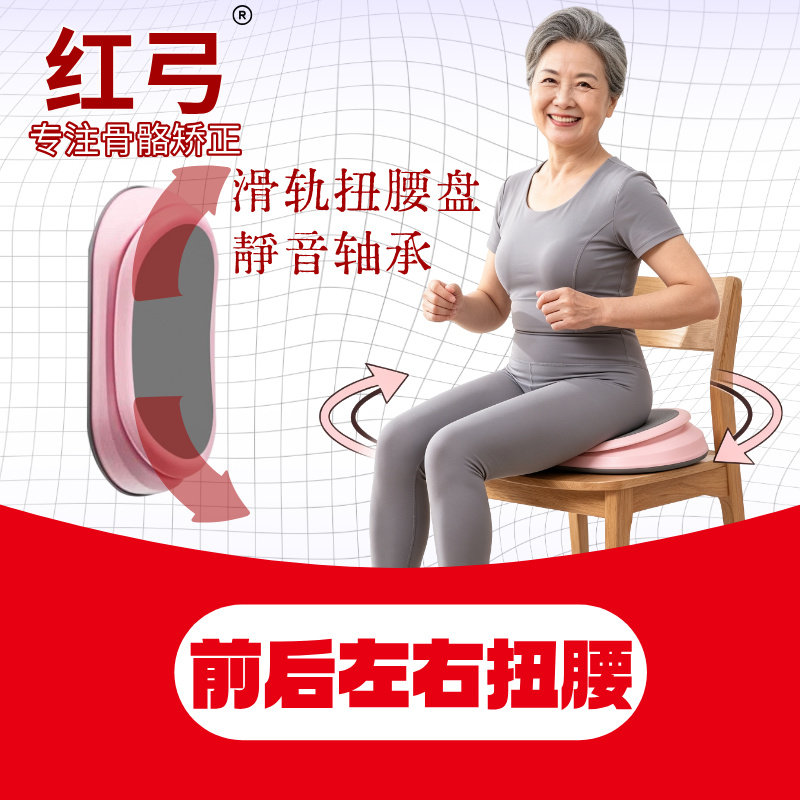 红弓腰椎运动轻便扭腰盘