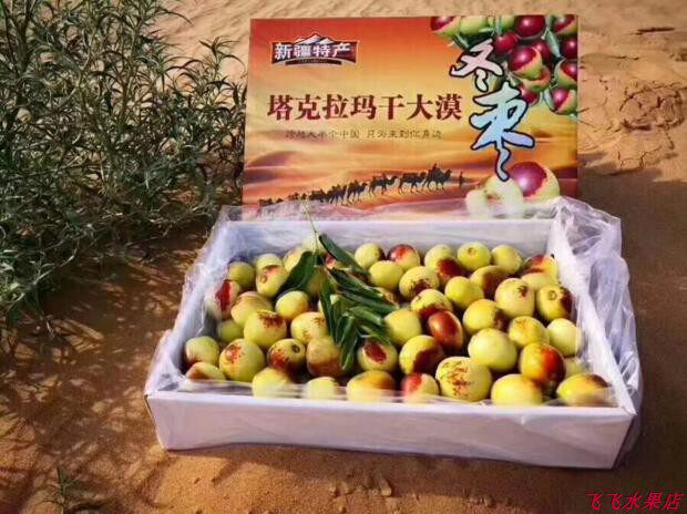 现货新鲜新疆冬枣塔克拉玛富硒大漠冬枣新鲜水果4斤礼盒顺丰包邮
