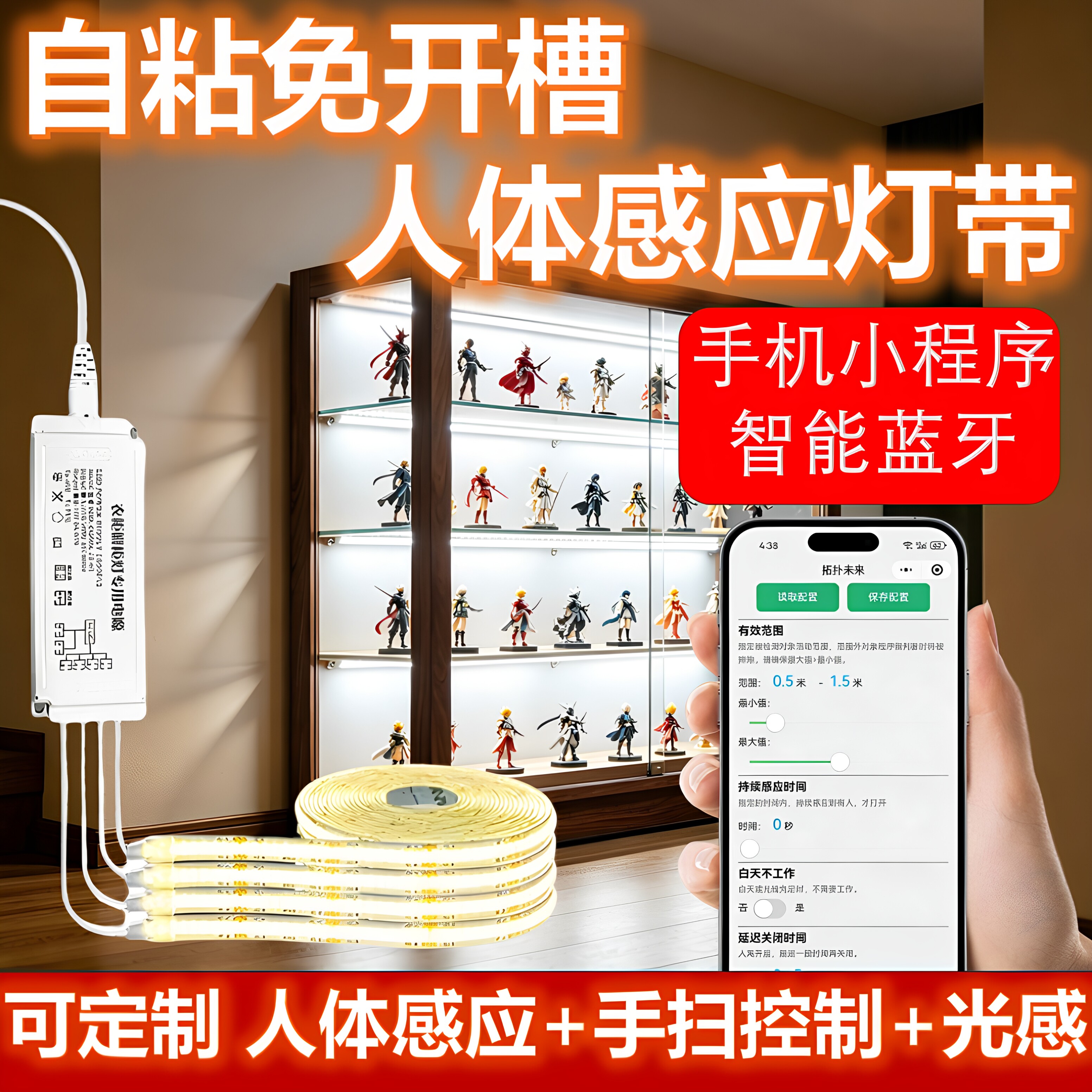 人体感应灯带LED灯带自粘灯条橱柜酒柜手办柜悬浮床夜灯楼梯走廊