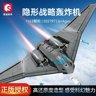 森宝隐形轰炸机军事飞机模型拼装小颗粒积木玩具益智男孩节日礼品