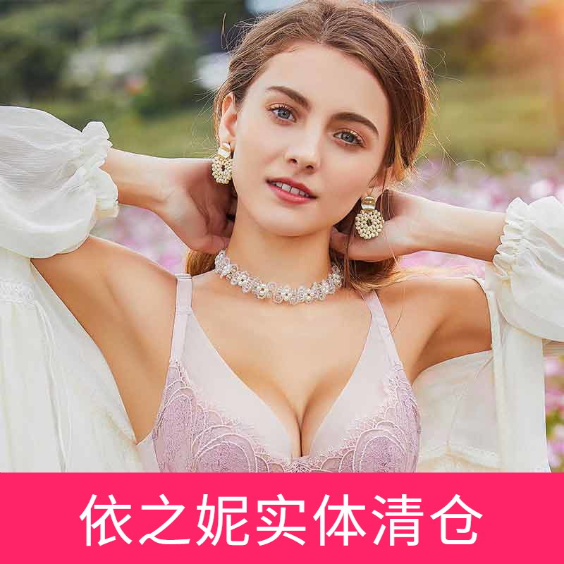 依之妮超薄透气水晶杯夏季内衣