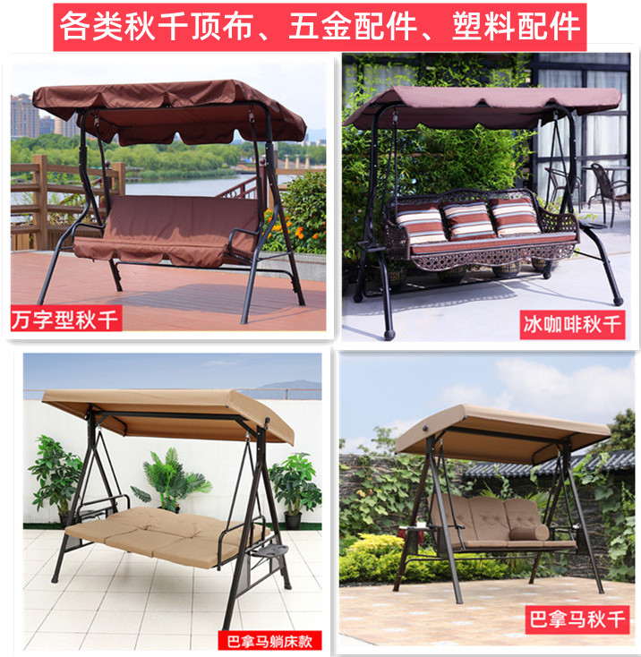 户外秋千帐篷顶布座椅布摇椅坐垫塑料五金螺丝配件吊杆挂钩零件图片