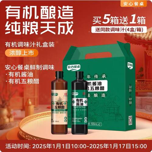 有机酱油醋0添加剂0防腐剂