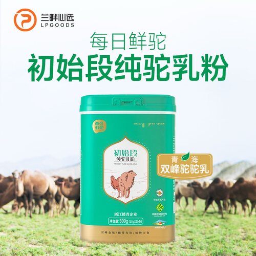 2026年初始段驼乳粉18送6预定中