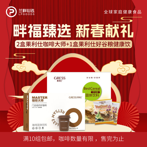 兰畔心选咖啡大师速溶白咖啡无糖马来精品咖啡粉低温烘焙果利仕