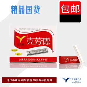 克劳德专业修眉刀片10片装女士刮眉刀化妆师专用纳米喷溅十倍耐用