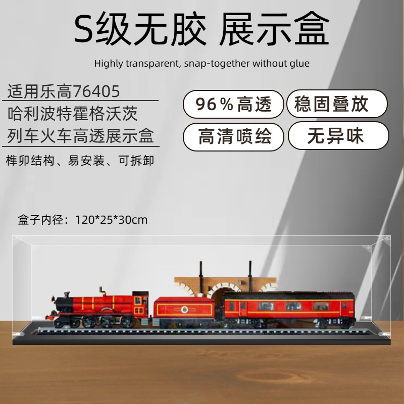 适用76405哈利波特霍格沃茨特快