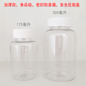 压旋盖装 100粒200粒装 300毫升容量 175 空瓶PET透明瓶 胶囊空瓶子