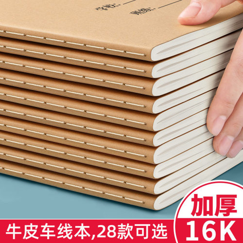学作业本练习本初中生牛皮车线本