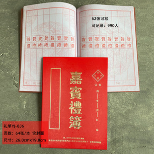 t推荐结婚收礼本礼帐礼簿本礼单本账本礼金本签到婚礼登记白丧事