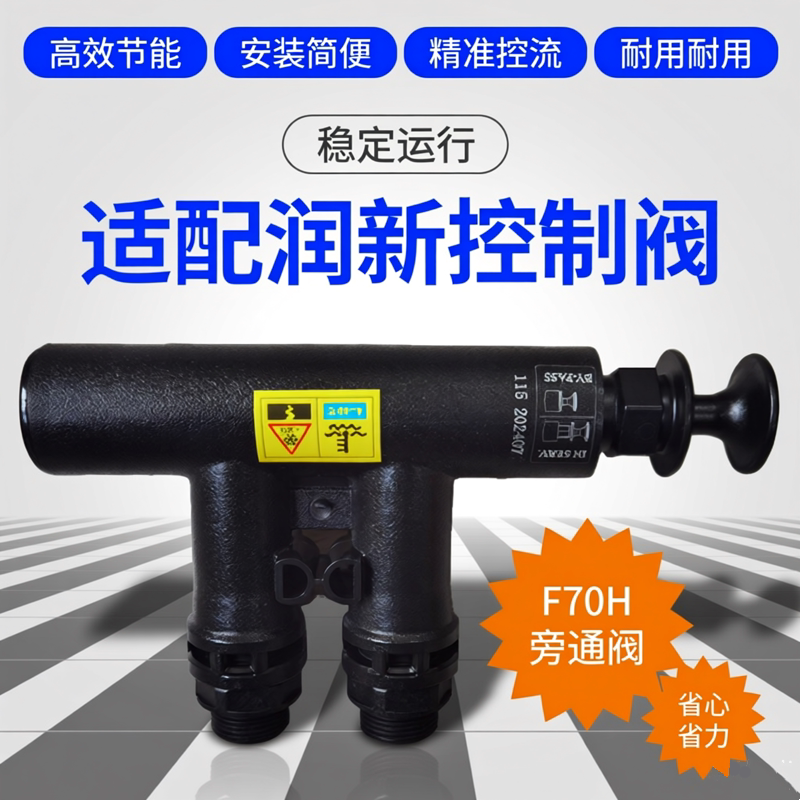 F70H软水机6分口适配旁通阀图片