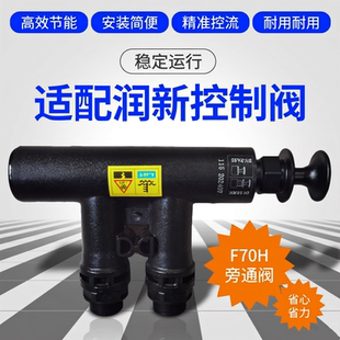 水处理软水机旁通阀润新F70H6分外螺纹口适配F117Q1 F117Q3控制阀