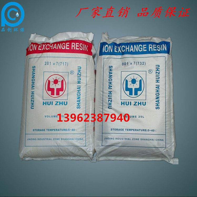混床用高纯水 阴阳离子交换树脂过滤器/净水器