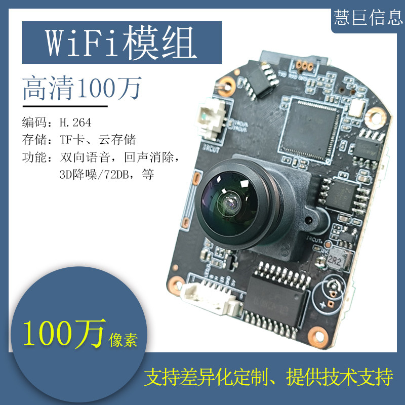 100万像素wifi摄像头模组支持通电即录像TF卡存储wifi摄像头模块