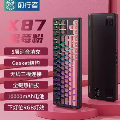 前行者x87pro键盘客制化机械黑莓无线蓝牙三模电竞游戏热插拔RGB