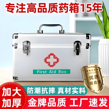 加厚铝合金医药箱家用药品药物收纳盒急救箱出诊急救箱医用医疗箱