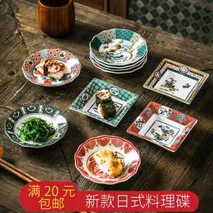 日式小菜碟子雀鸟花卉陶瓷蘸料碟日本九谷烧盘子冷菜碟小吃调味碟