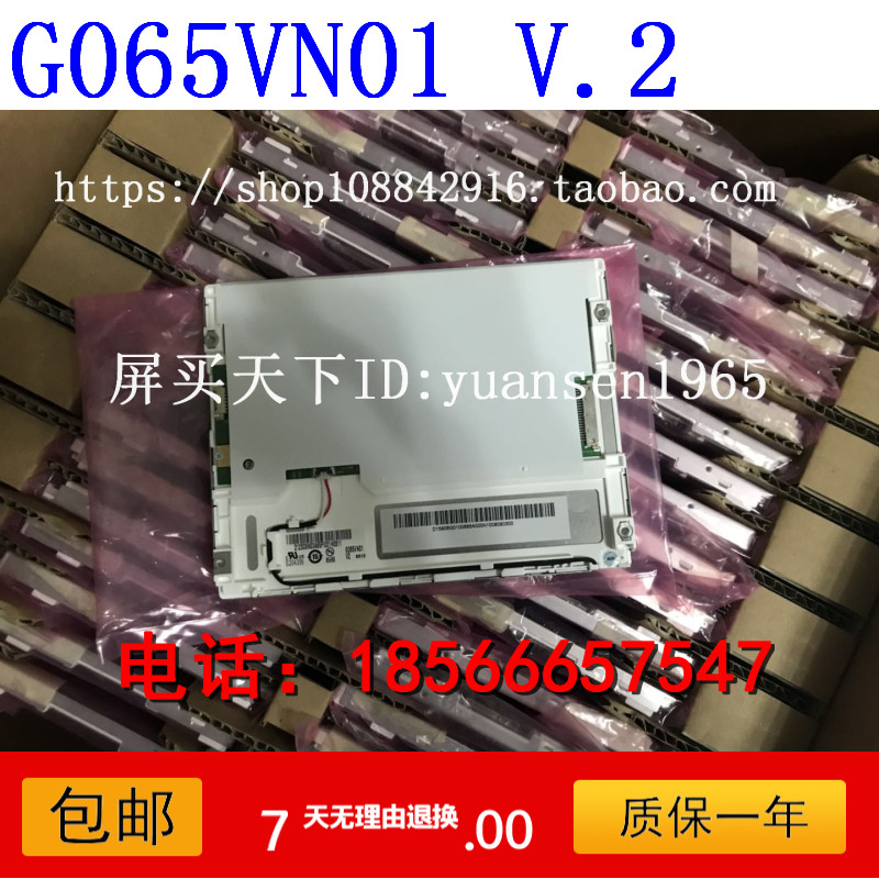 全新原装友达6.5寸G065VN01 V.2 G065VN01 V.0 A+完美屏