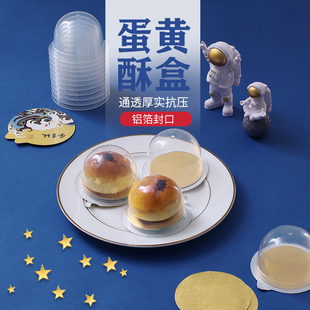 新品蛋黄酥包装盒单个雪媚娘圆形月饼底托PP注塑铝箔封口泡壳