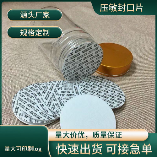压敏浙霸优质垫片自粘防水密封