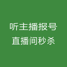 下单备注号 39直播间专拍链接