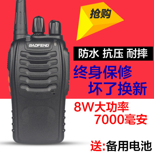 对讲机民用公里宝锋BF-888S大功率手持器峰户外迷你微型自驾游50 - 封面