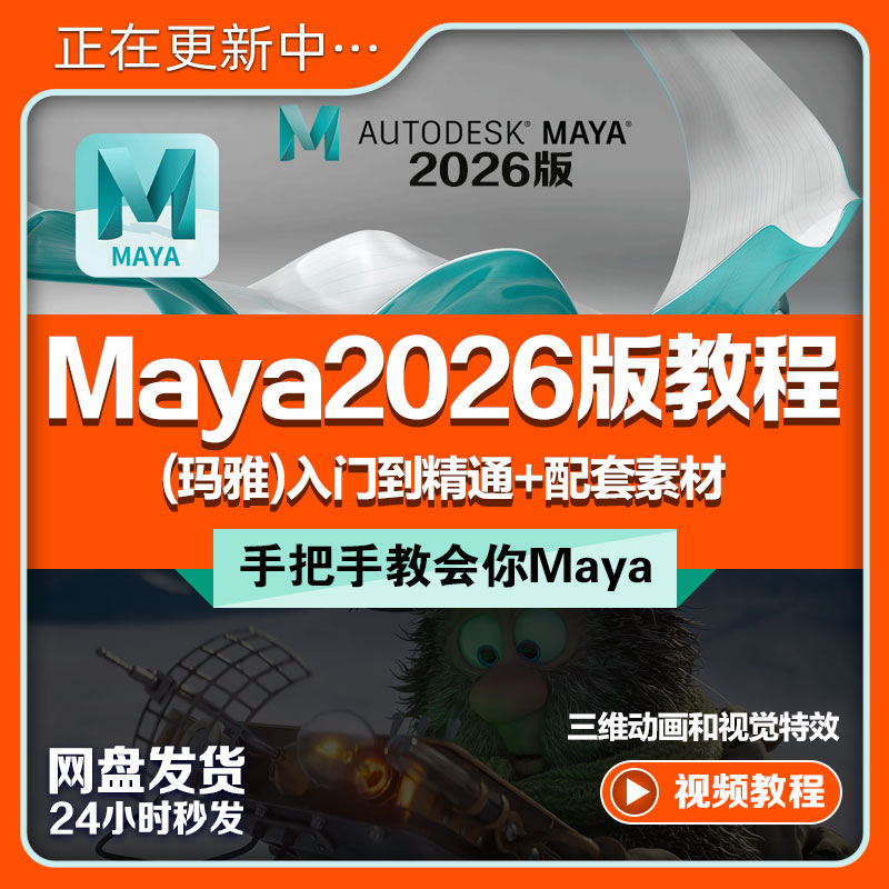 Maya2026版入门精通玛雅动画建模