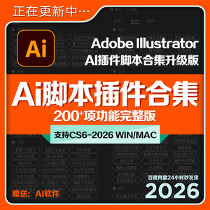 AI脚本插件新版265加功能版合集