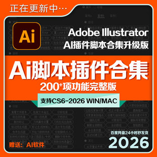 尺寸标注随机填充 刀模版 AI脚本插件合集Illustrator2026条码 包装